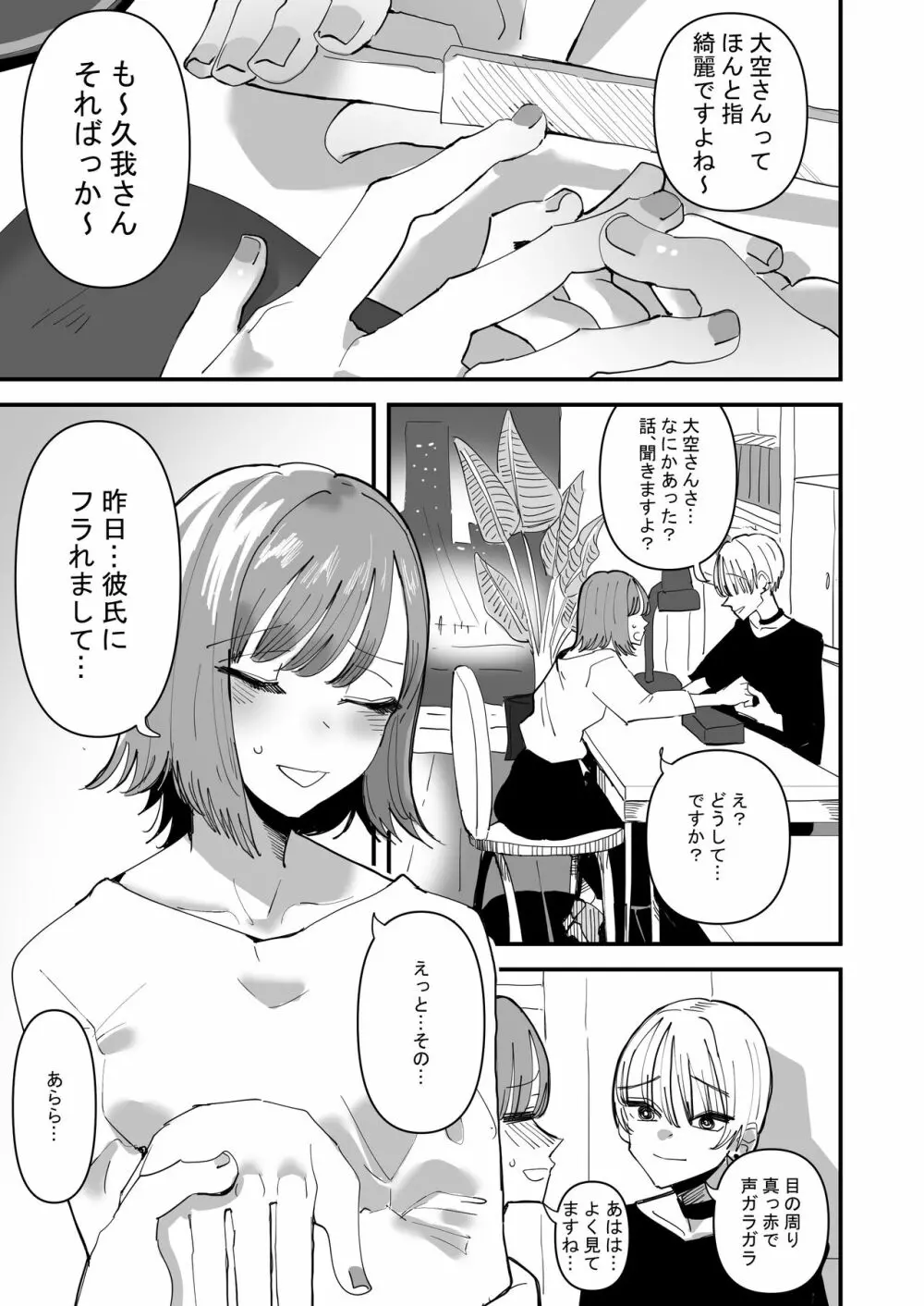 百合セックスにハマった私、百合マッチングアプリでヤリまくる - page3