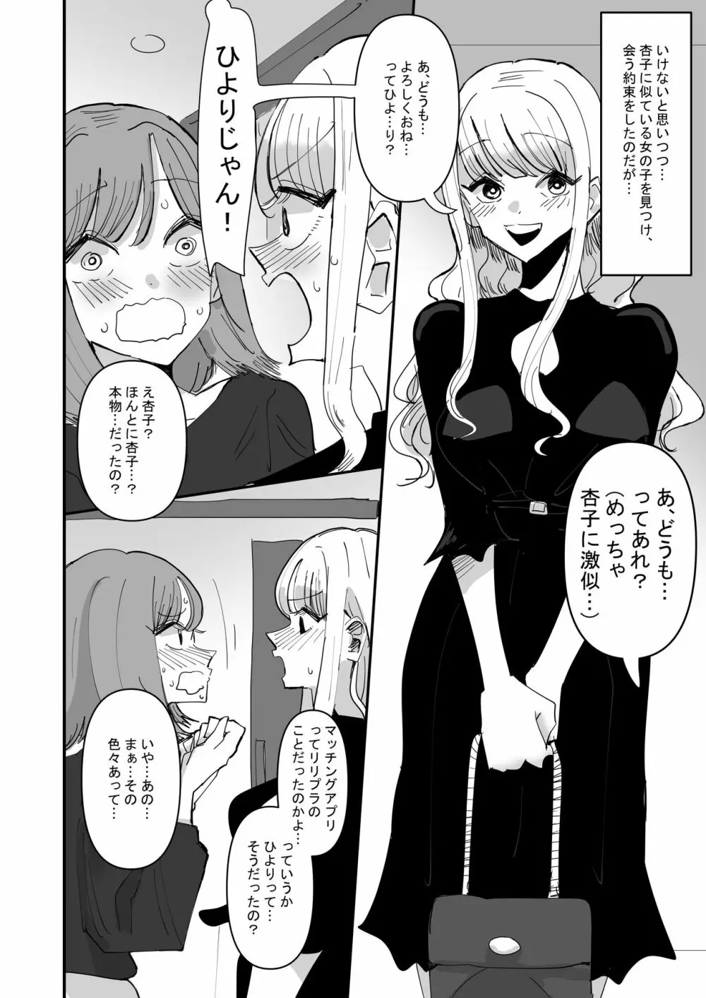 百合セックスにハマった私、百合マッチングアプリでヤリまくる - page30