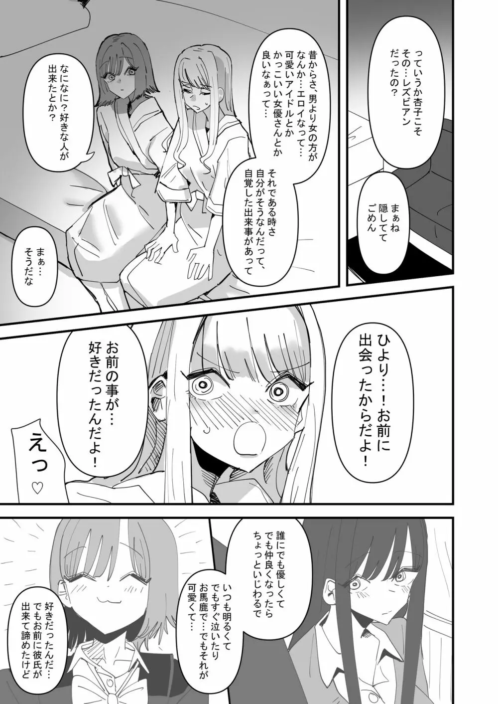 百合セックスにハマった私、百合マッチングアプリでヤリまくる - page31