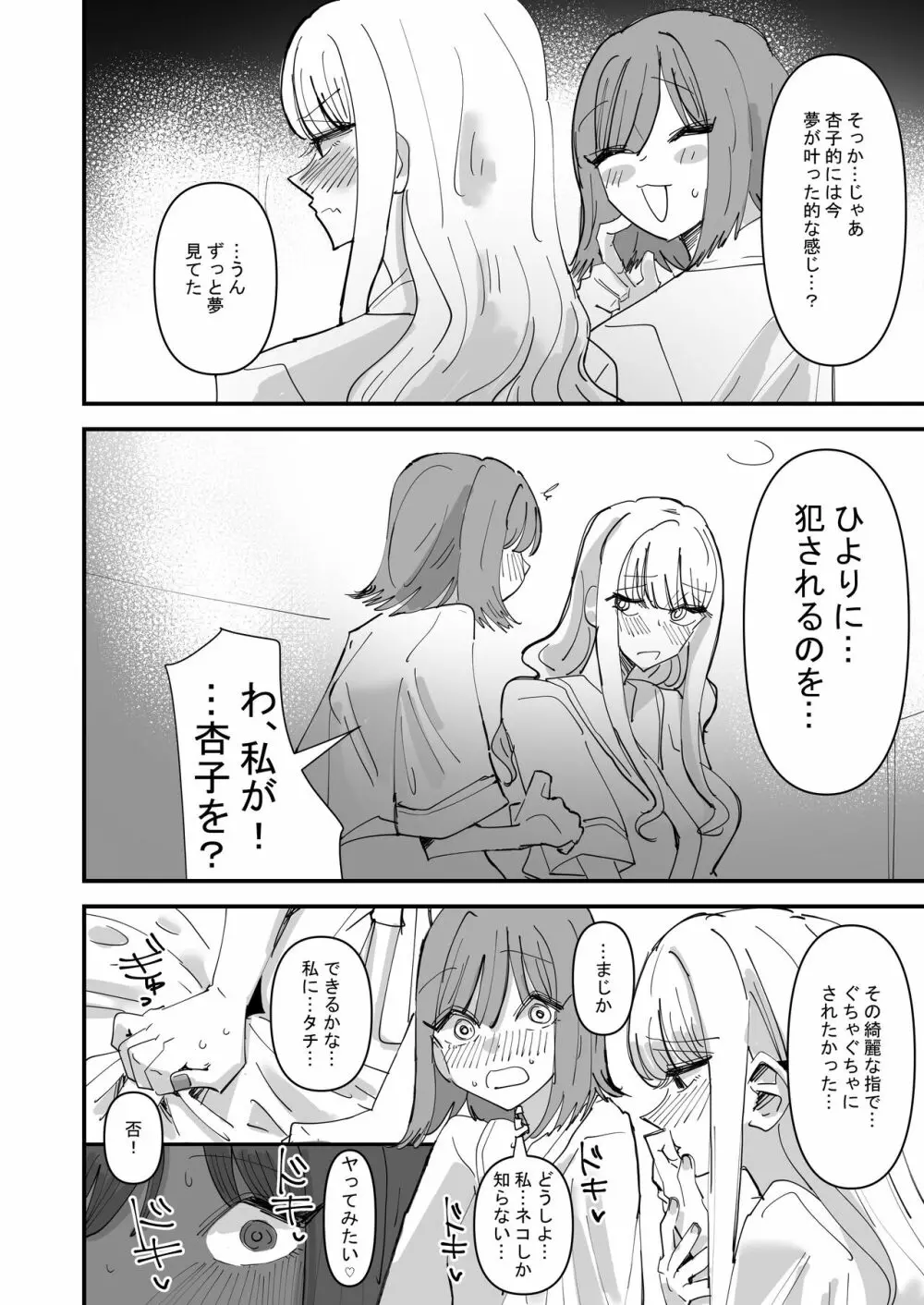 百合セックスにハマった私、百合マッチングアプリでヤリまくる - page32