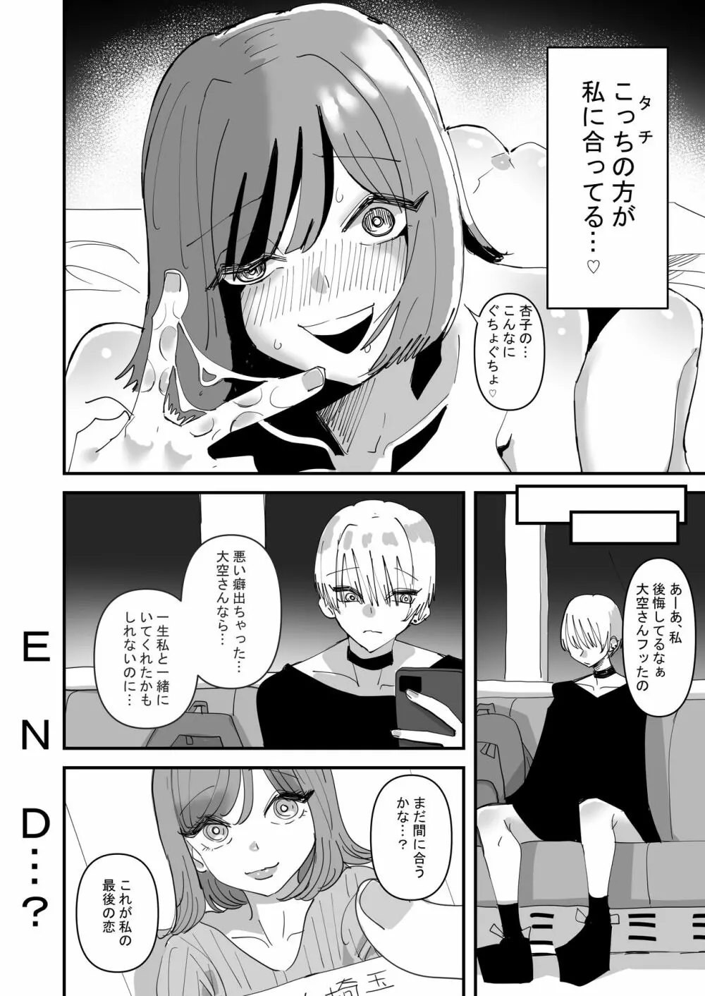 百合セックスにハマった私、百合マッチングアプリでヤリまくる - page38