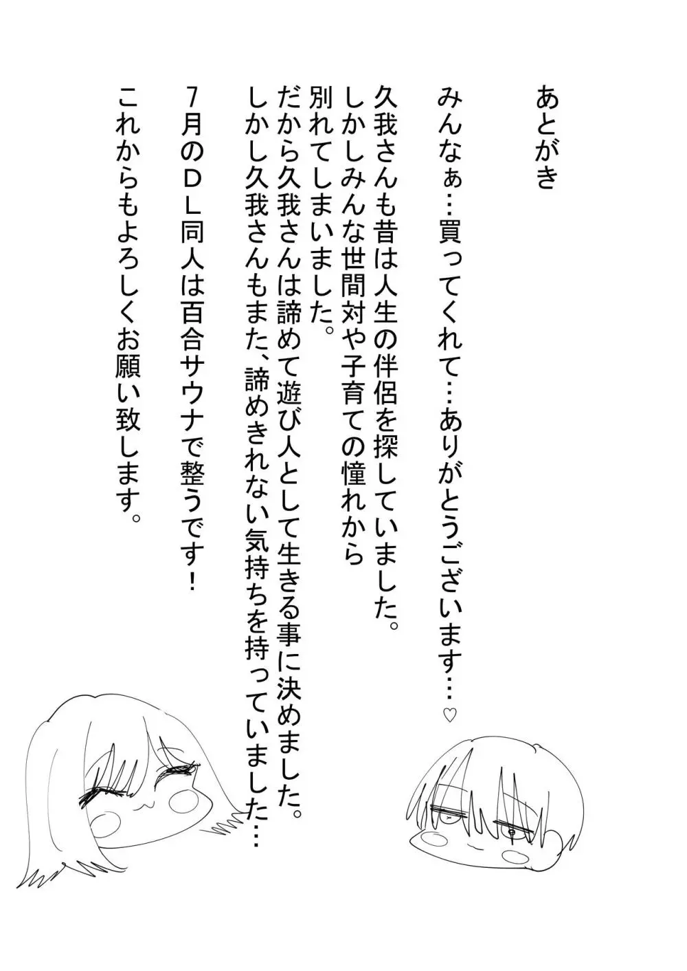 百合セックスにハマった私、百合マッチングアプリでヤリまくる - page39