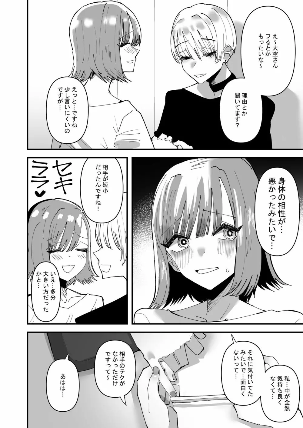 百合セックスにハマった私、百合マッチングアプリでヤリまくる - page4