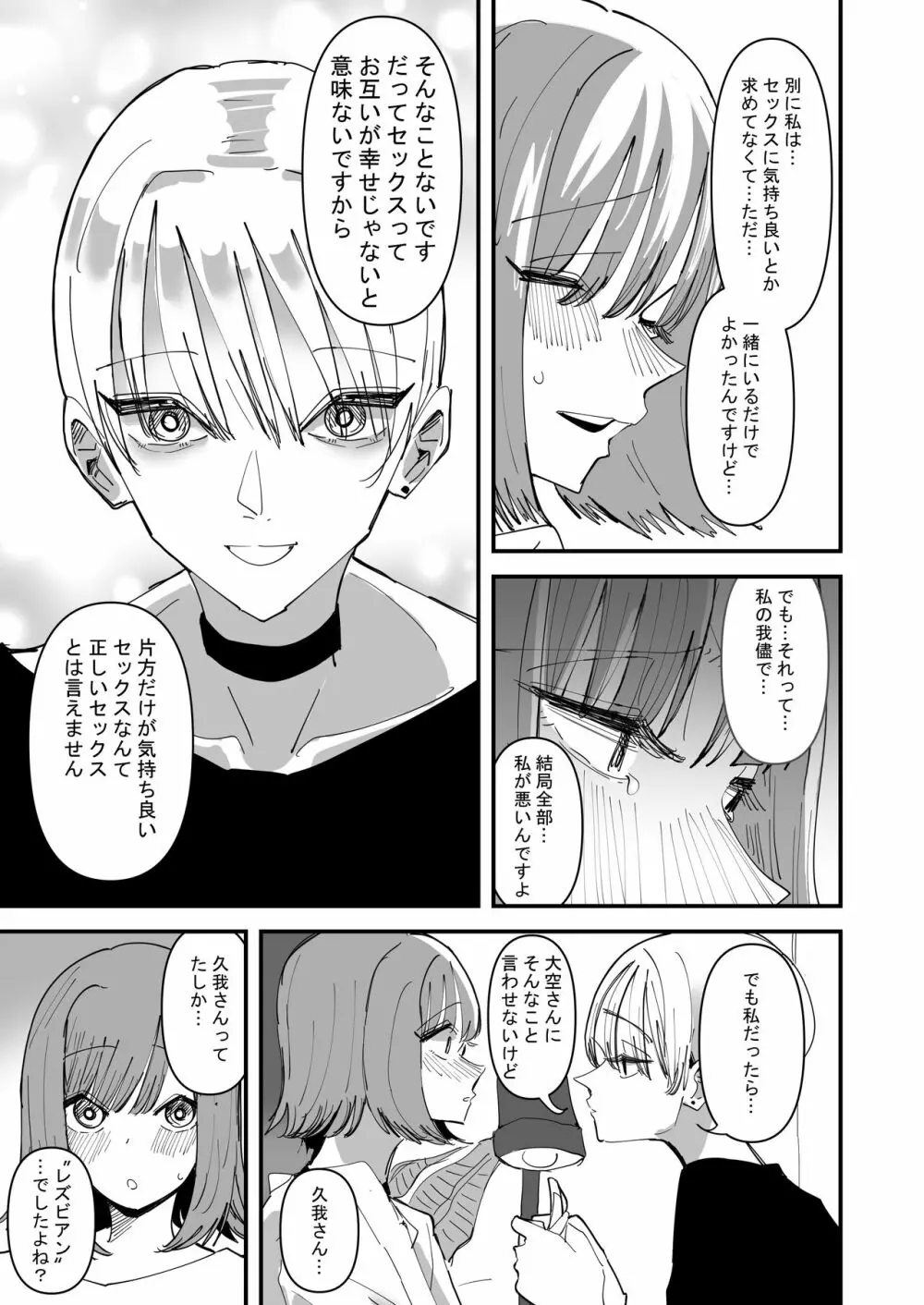 百合セックスにハマった私、百合マッチングアプリでヤリまくる - page5