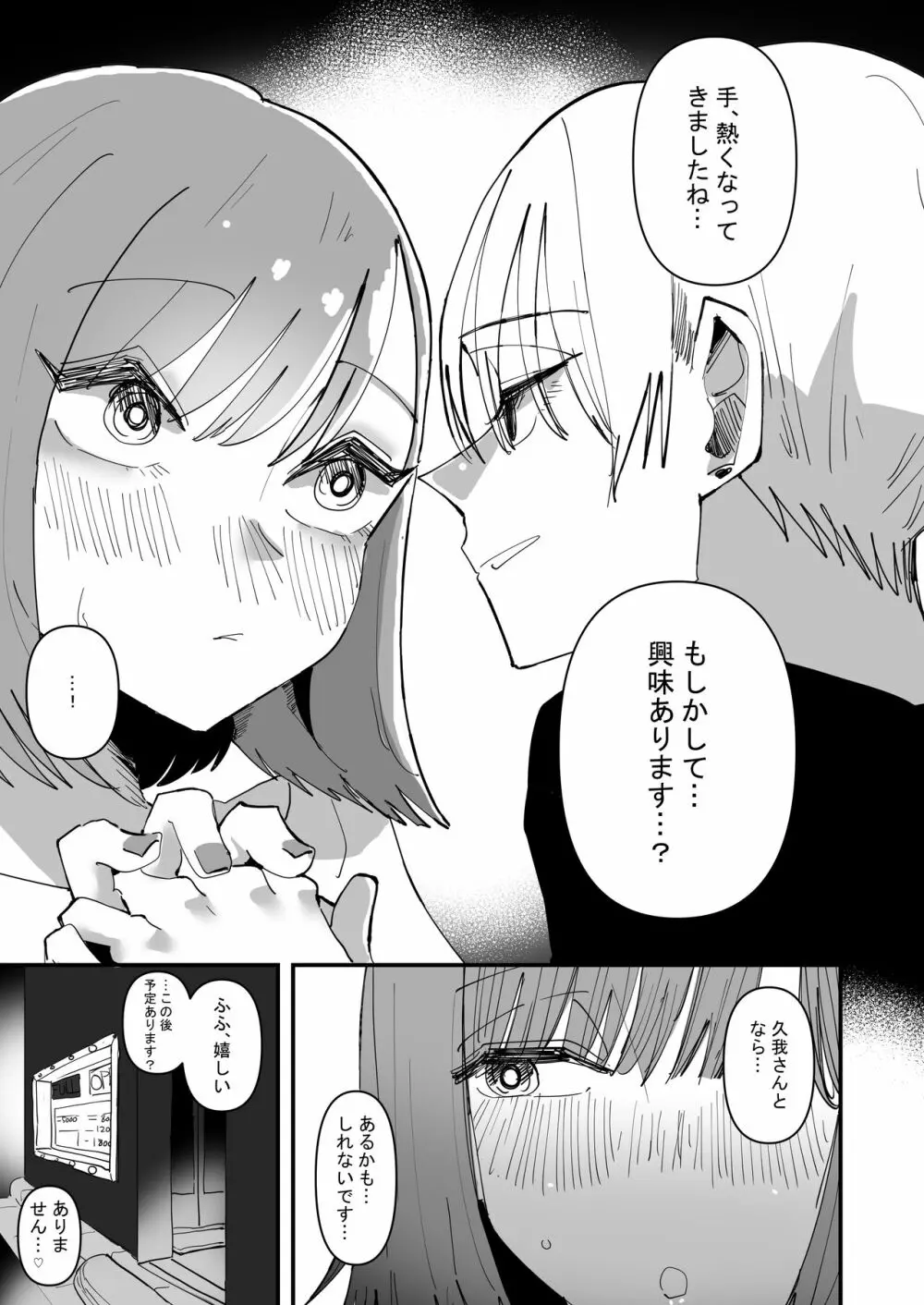 百合セックスにハマった私、百合マッチングアプリでヤリまくる - page7
