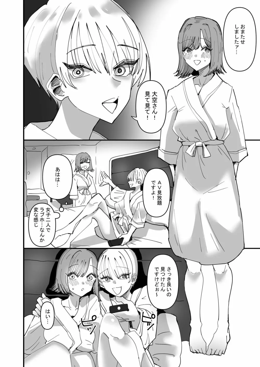 百合セックスにハマった私、百合マッチングアプリでヤリまくる - page8