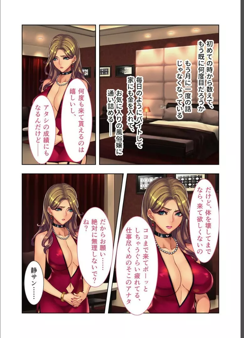 元No1落ち目風俗嬢『古儀城静（26）』に通い詰めた話。 - page23