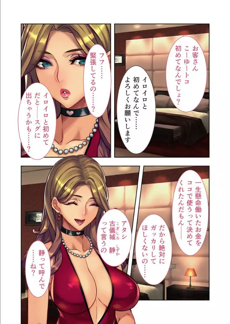 元No1落ち目風俗嬢『古儀城静（26）』に通い詰めた話。 - page4