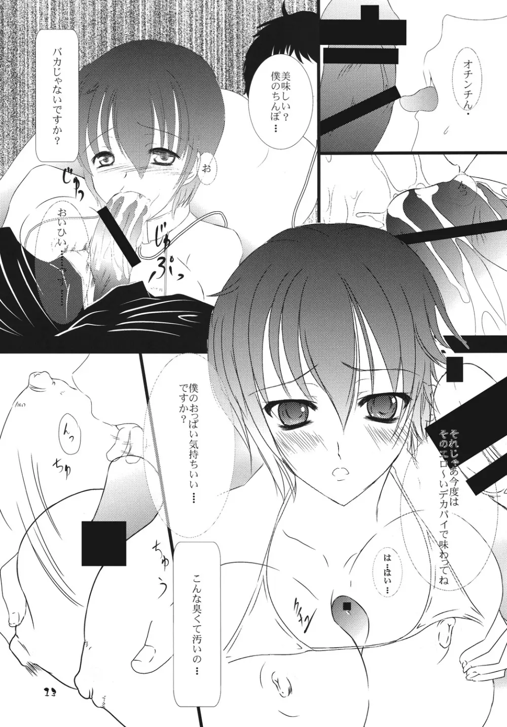スカルピア・コンプレックス - page12