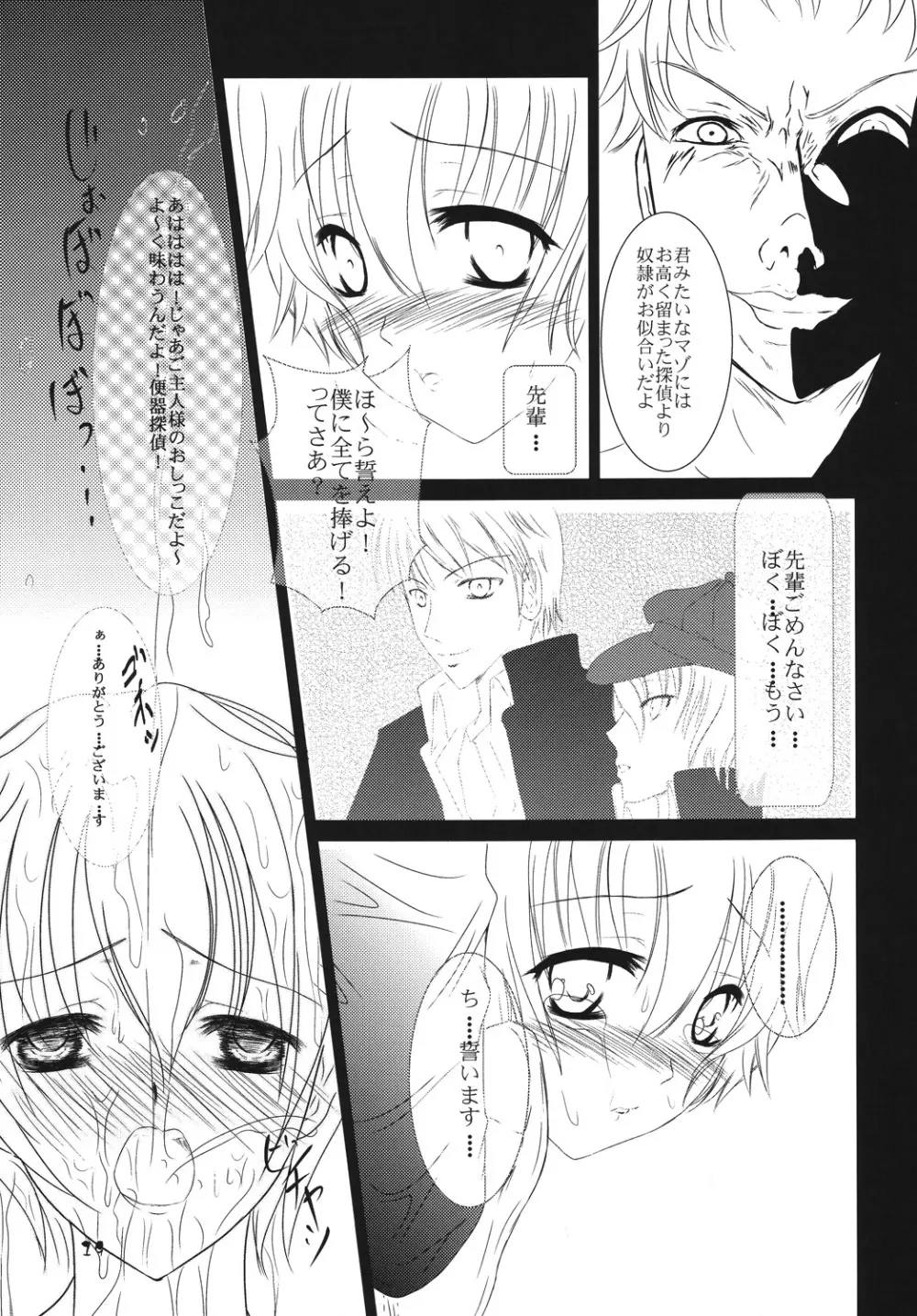 スカルピア・コンプレックス - page18