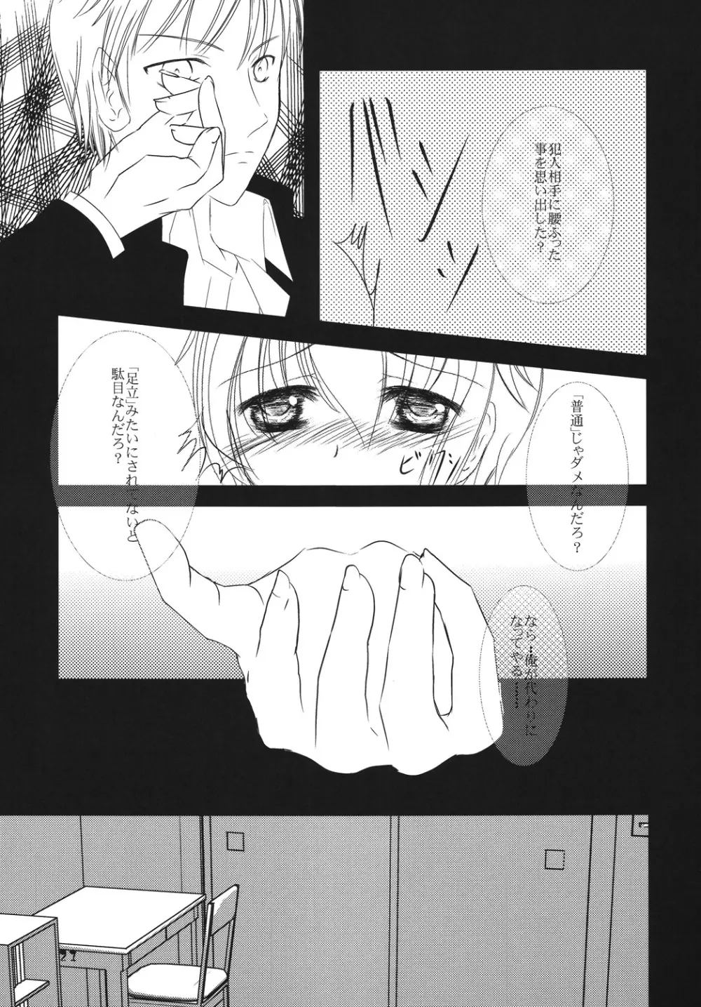 スカルピア・コンプレックス - page20