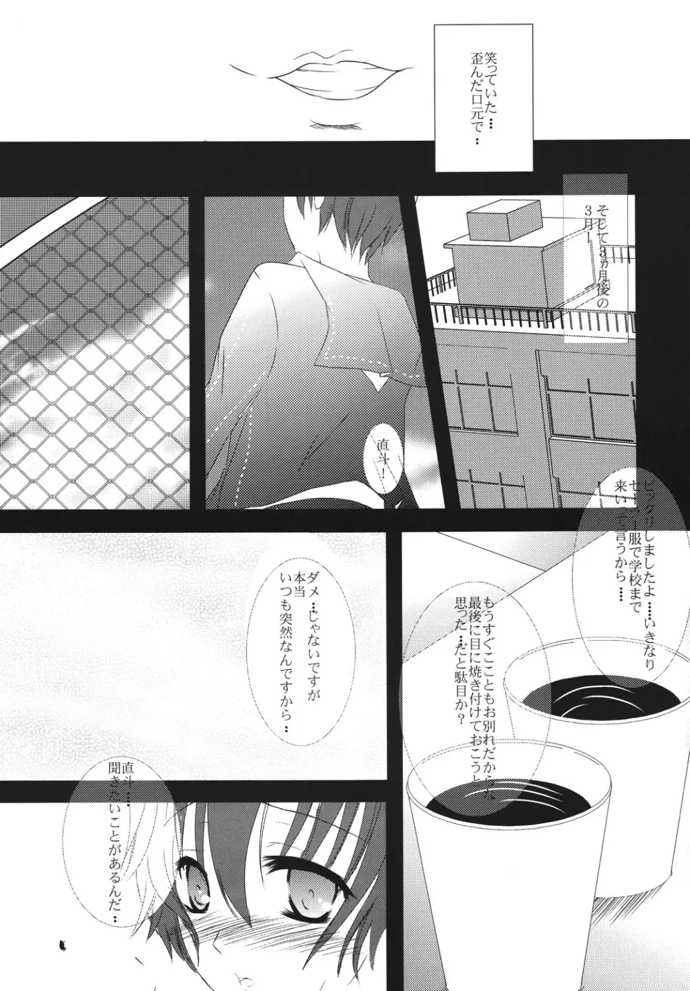 スカルピア・コンプレックス - page4