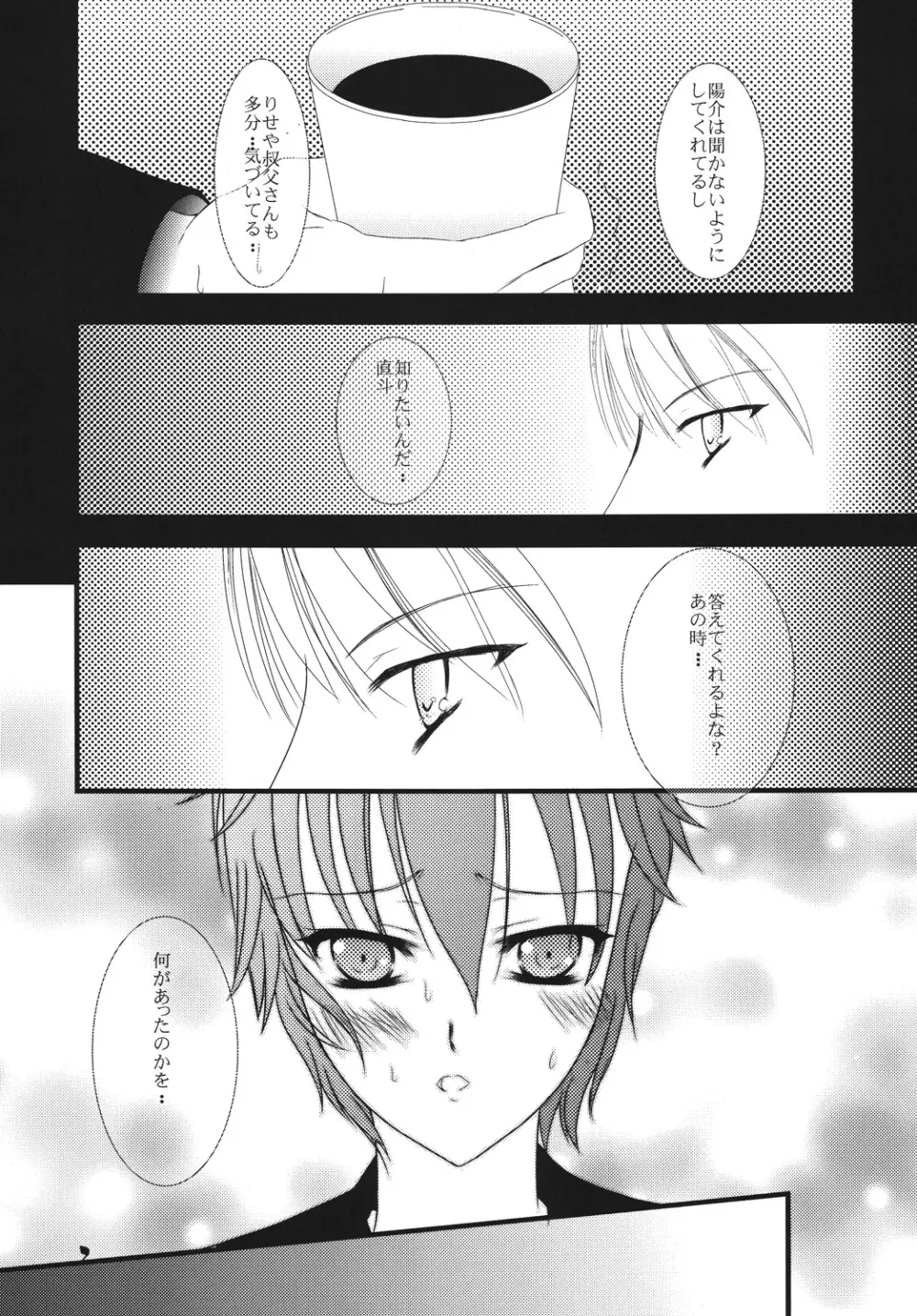 スカルピア・コンプレックス - page6