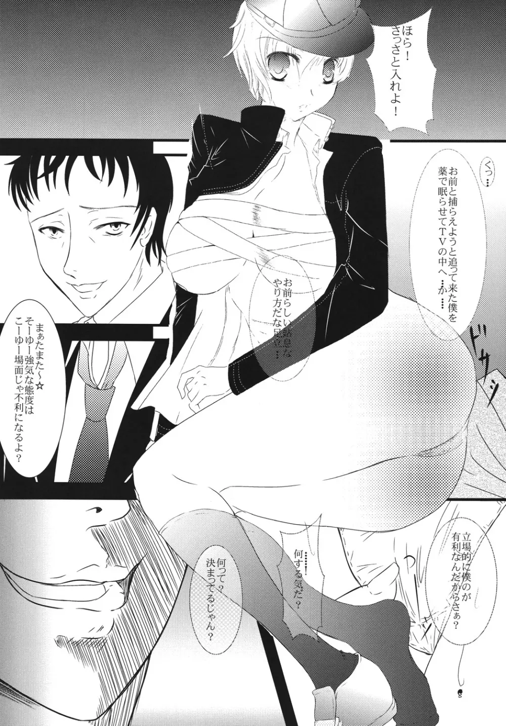 スカルピア・コンプレックス - page7