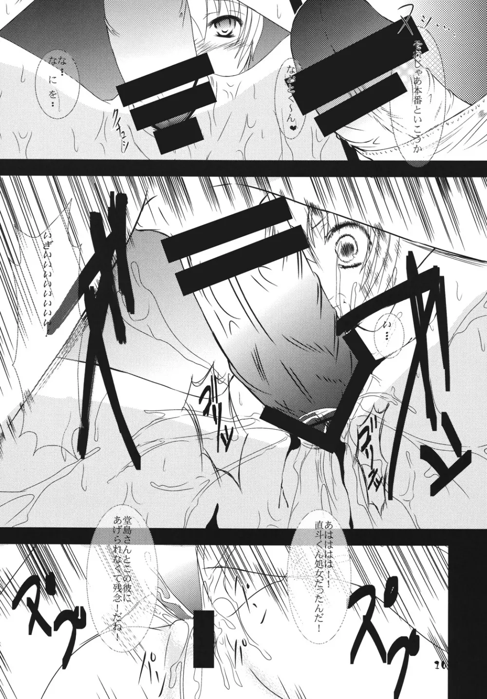 スカルピア・コンプレックス - page9