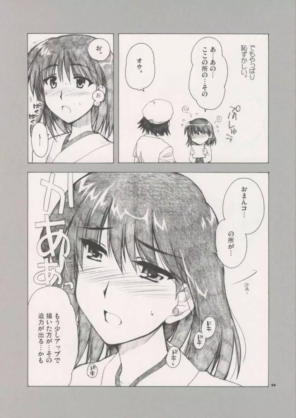 Welcome To Cosplay Cafe 八雲神社 - page10