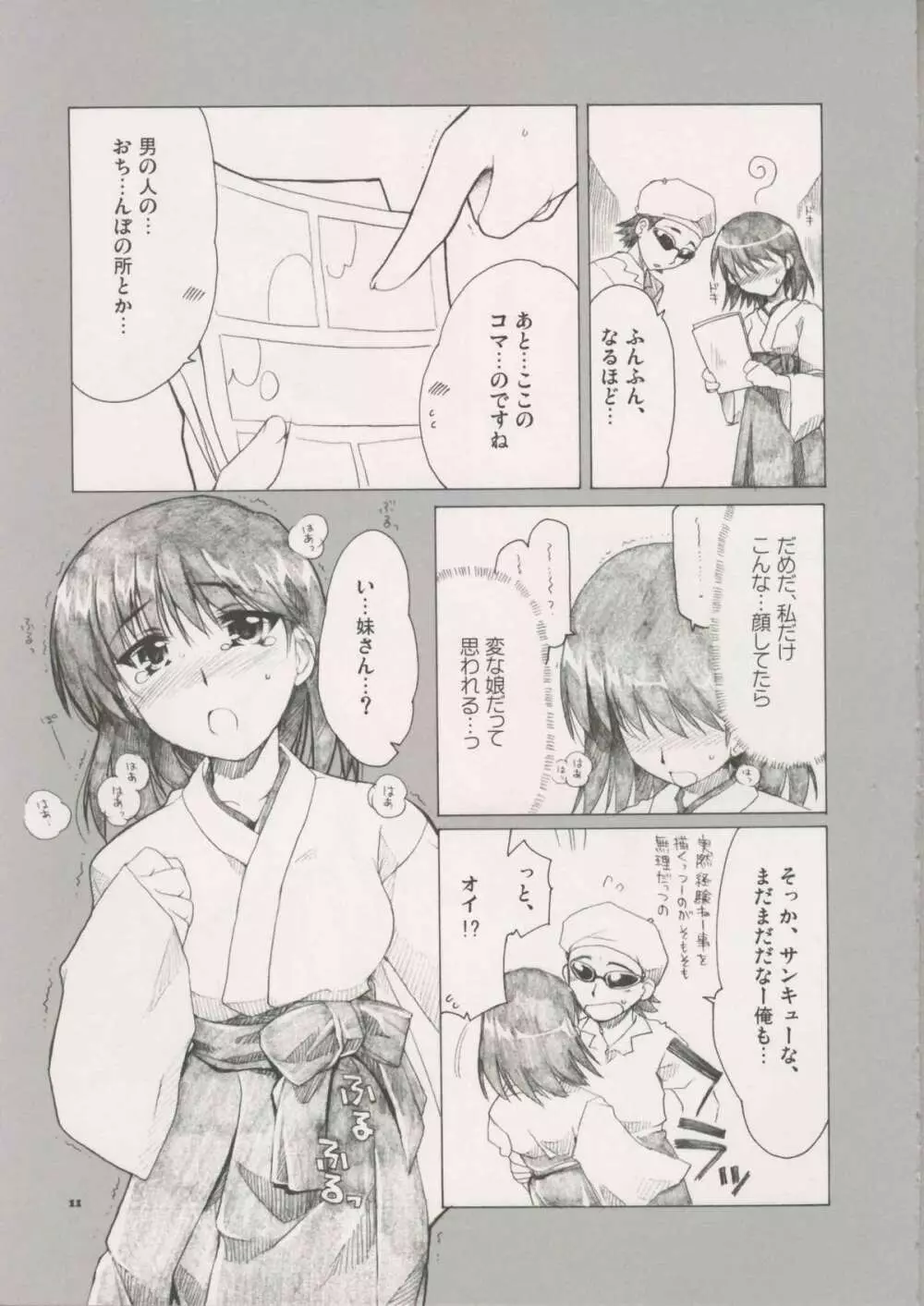 Welcome To Cosplay Cafe 八雲神社 - page11