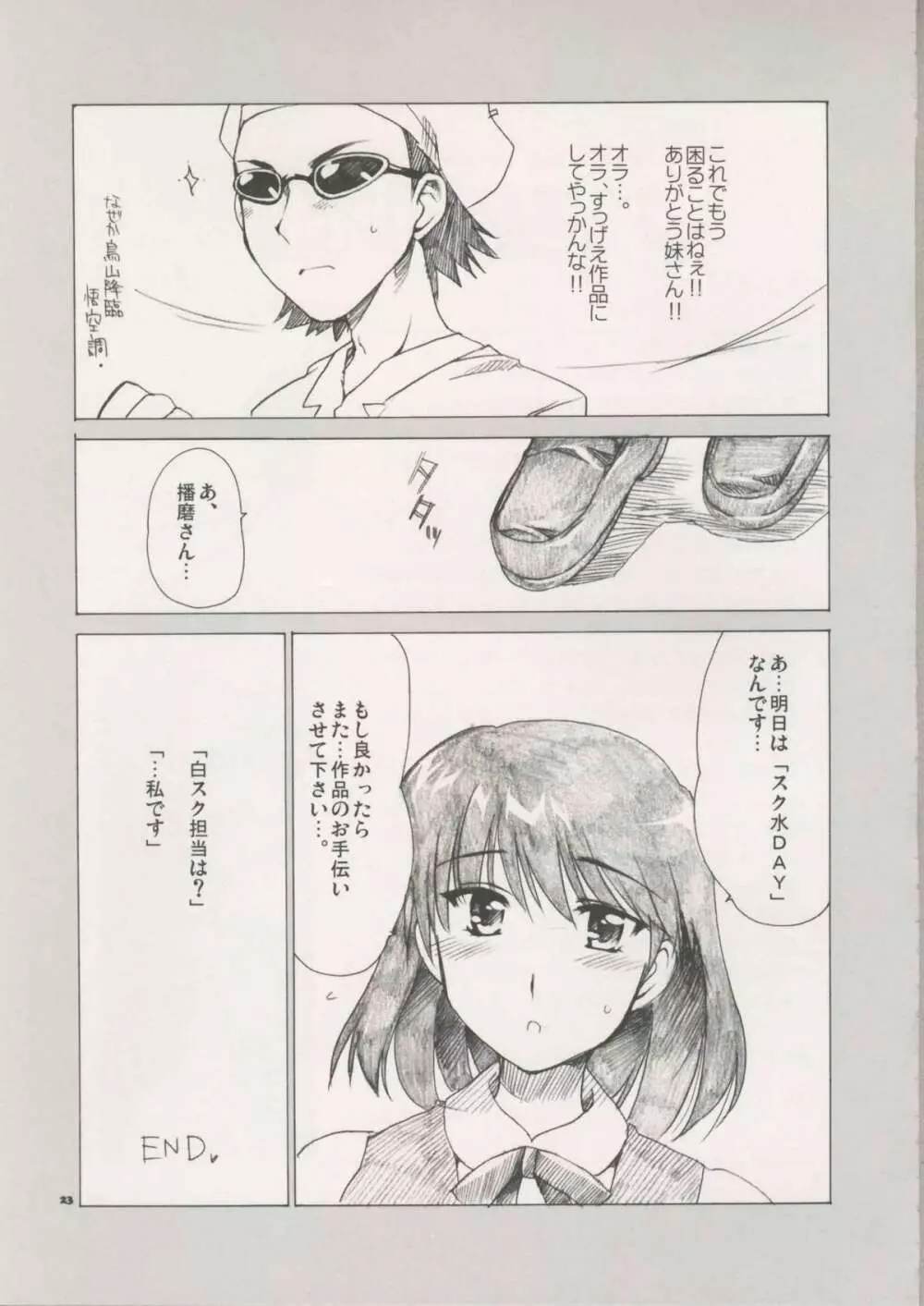 Welcome To Cosplay Cafe 八雲神社 - page23