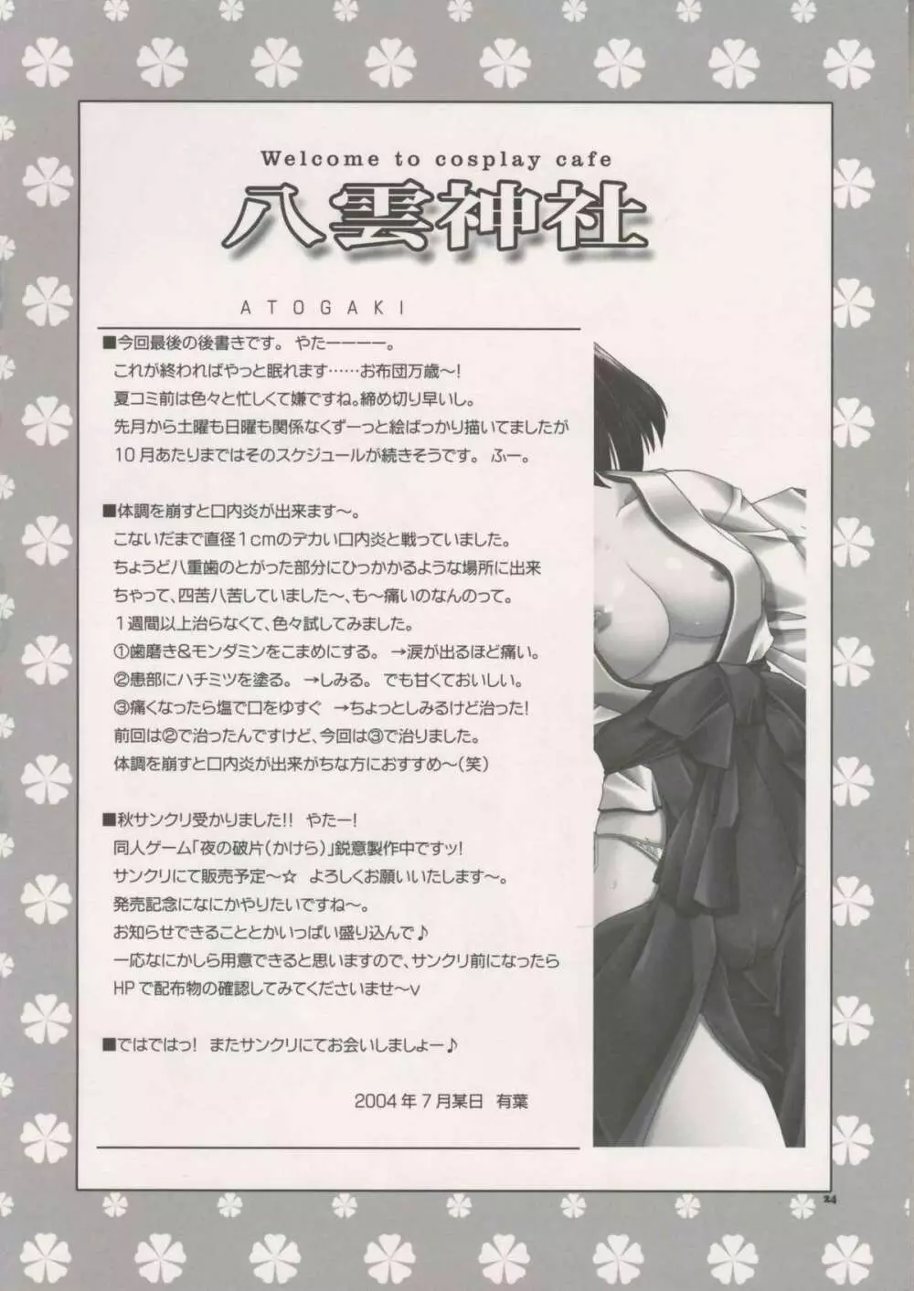 Welcome To Cosplay Cafe 八雲神社 - page24