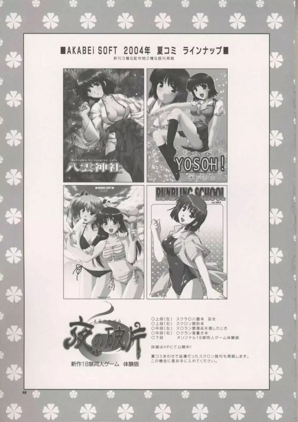Welcome To Cosplay Cafe 八雲神社 - page25
