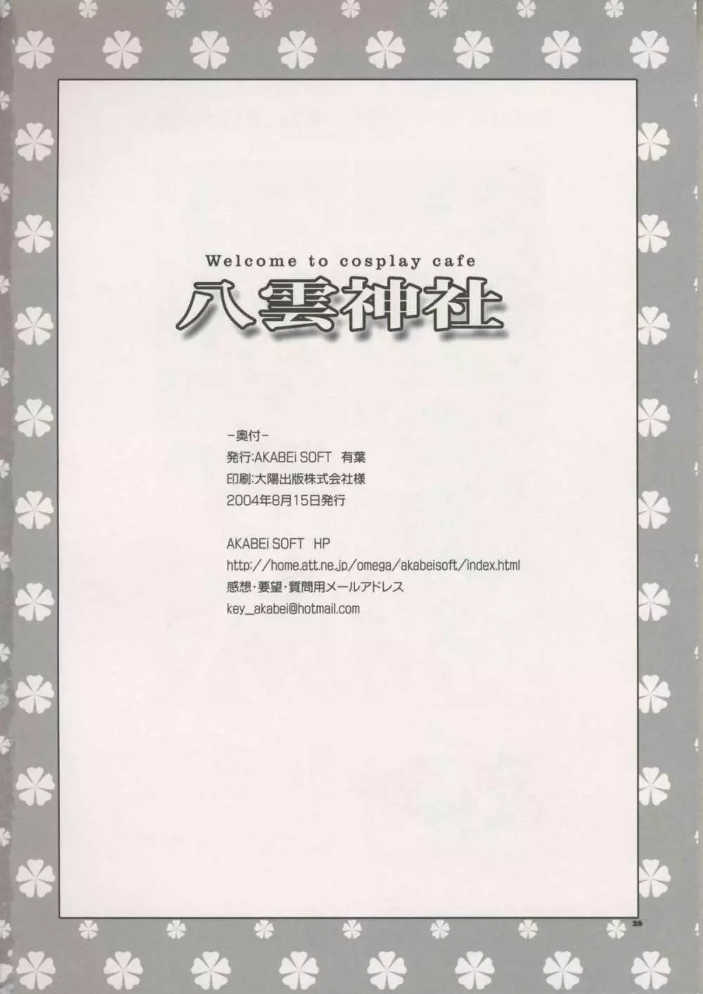 Welcome To Cosplay Cafe 八雲神社 - page26