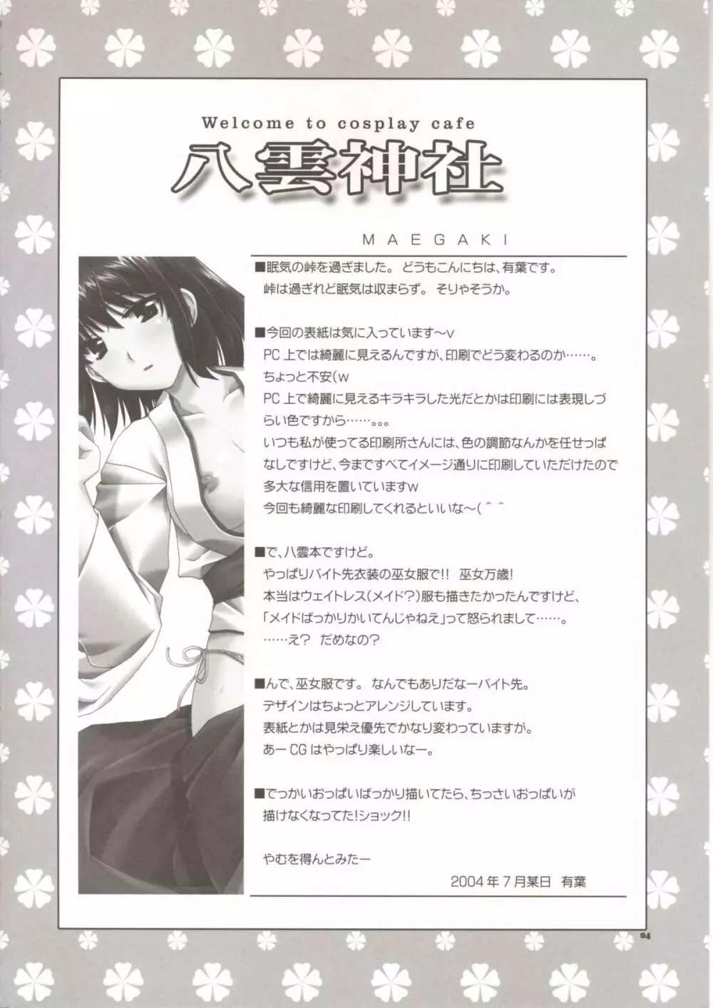 Welcome To Cosplay Cafe 八雲神社 - page4