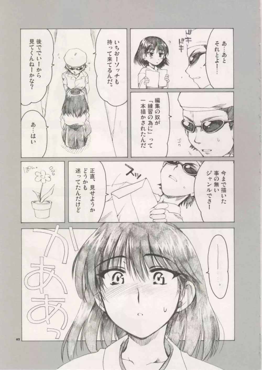 Welcome To Cosplay Cafe 八雲神社 - page7