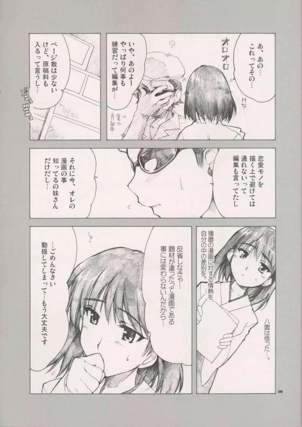 Welcome To Cosplay Cafe 八雲神社 - page8
