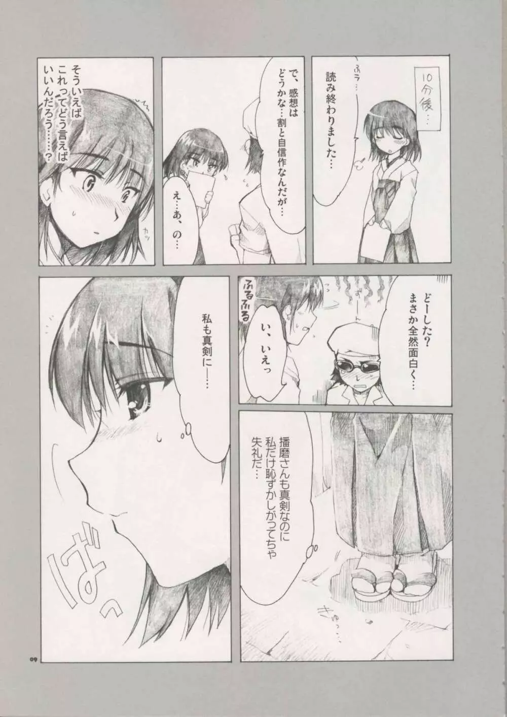 Welcome To Cosplay Cafe 八雲神社 - page9