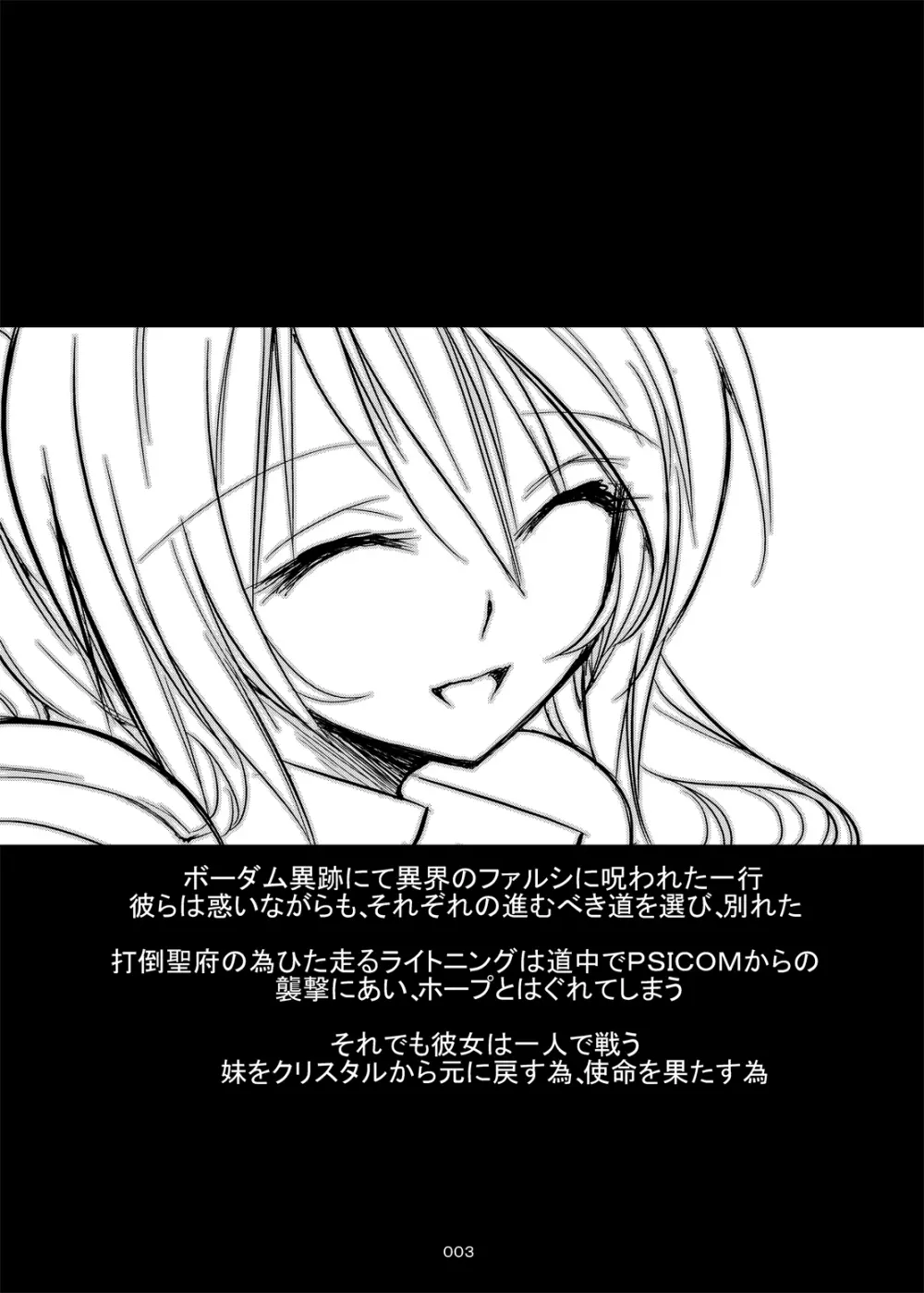 コンフュファンタジー ライトニング編 - page2