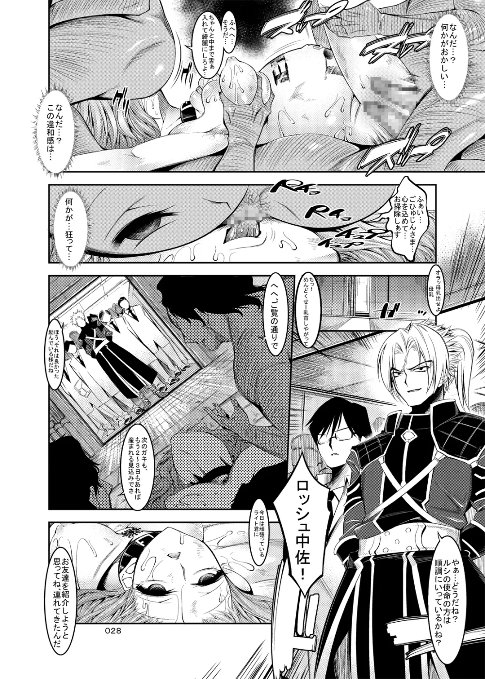 コンフュファンタジー ライトニング編 - page27