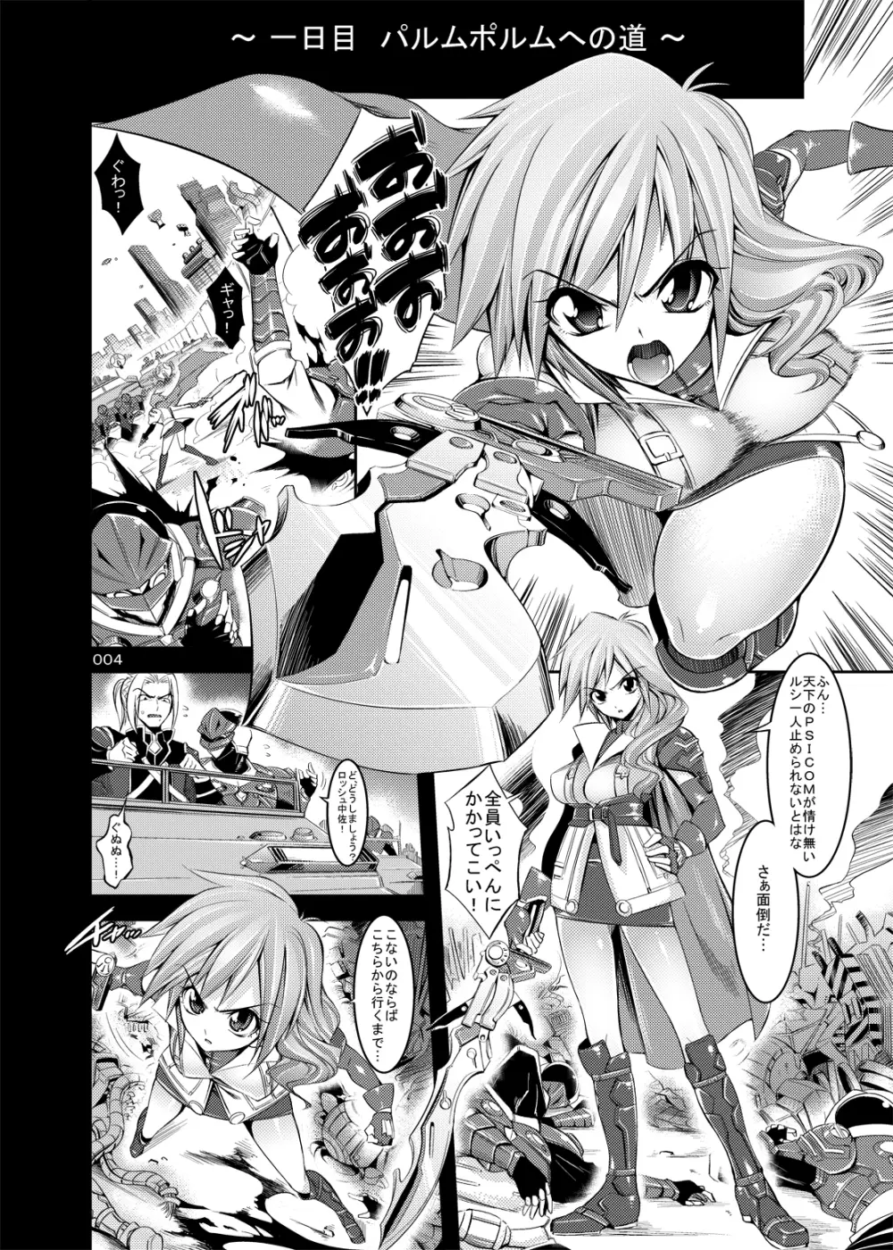 コンフュファンタジー ライトニング編 - page3