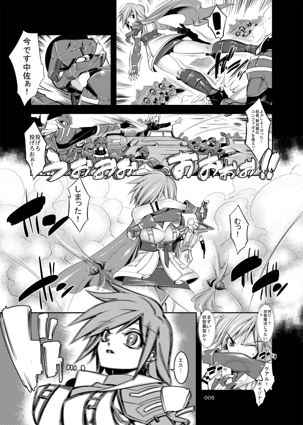 コンフュファンタジー ライトニング編 - page4
