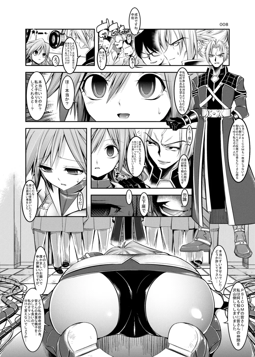 コンフュファンタジー ライトニング編 - page7