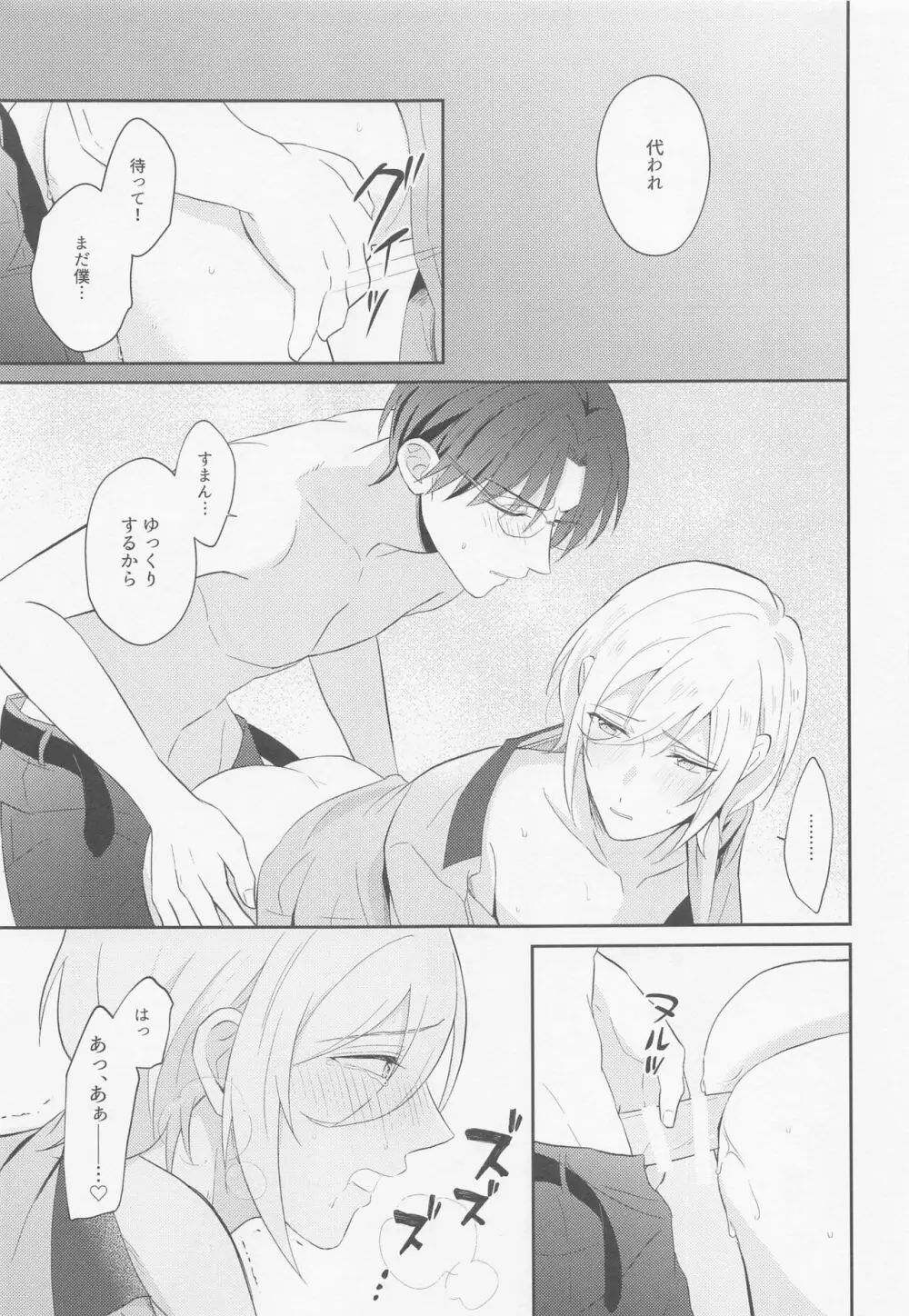 Take me to Heaven！ - page21
