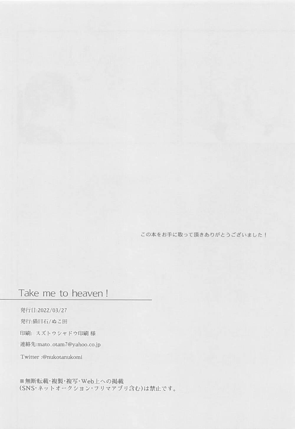 Take me to Heaven！ - page28