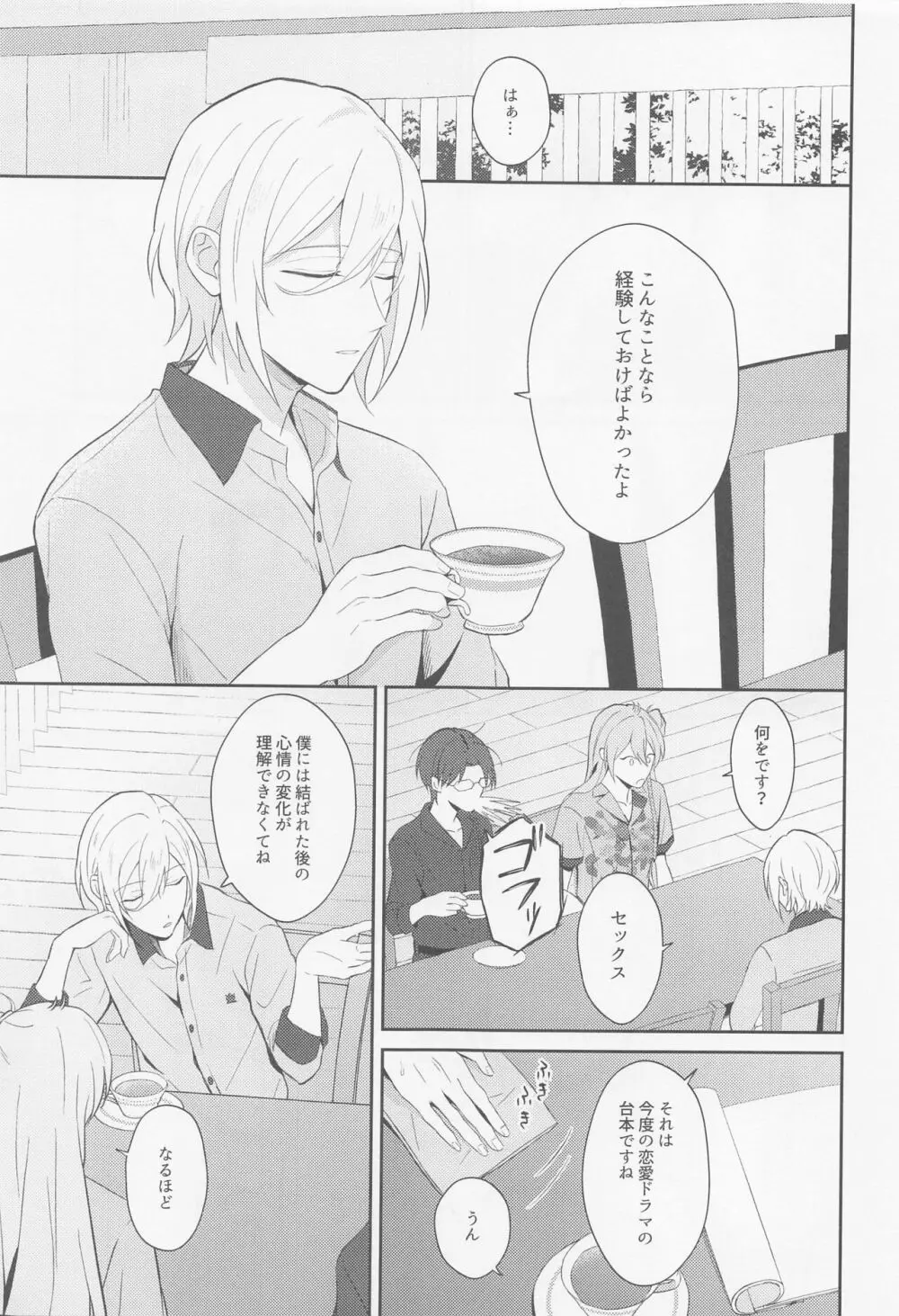 Take me to Heaven！ - page3