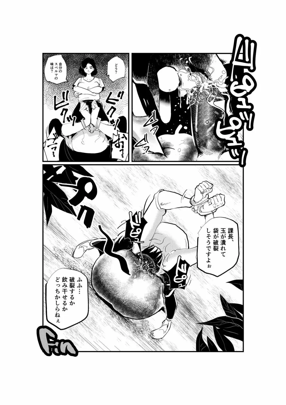 お仕置きレディースコップ2 - page16