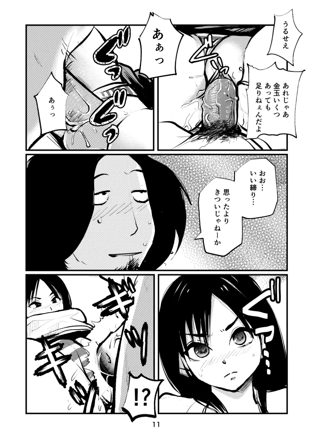 淫乱女子が悶えながら金玉虐めてみた - page11