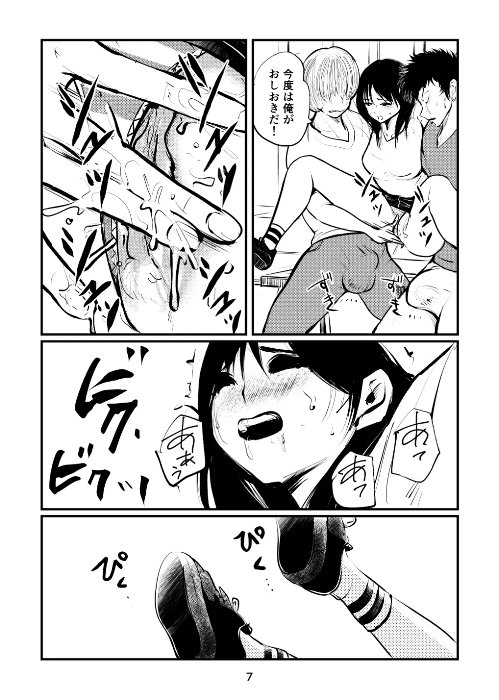 淫乱女子が悶えながら金玉虐めてみた - page7