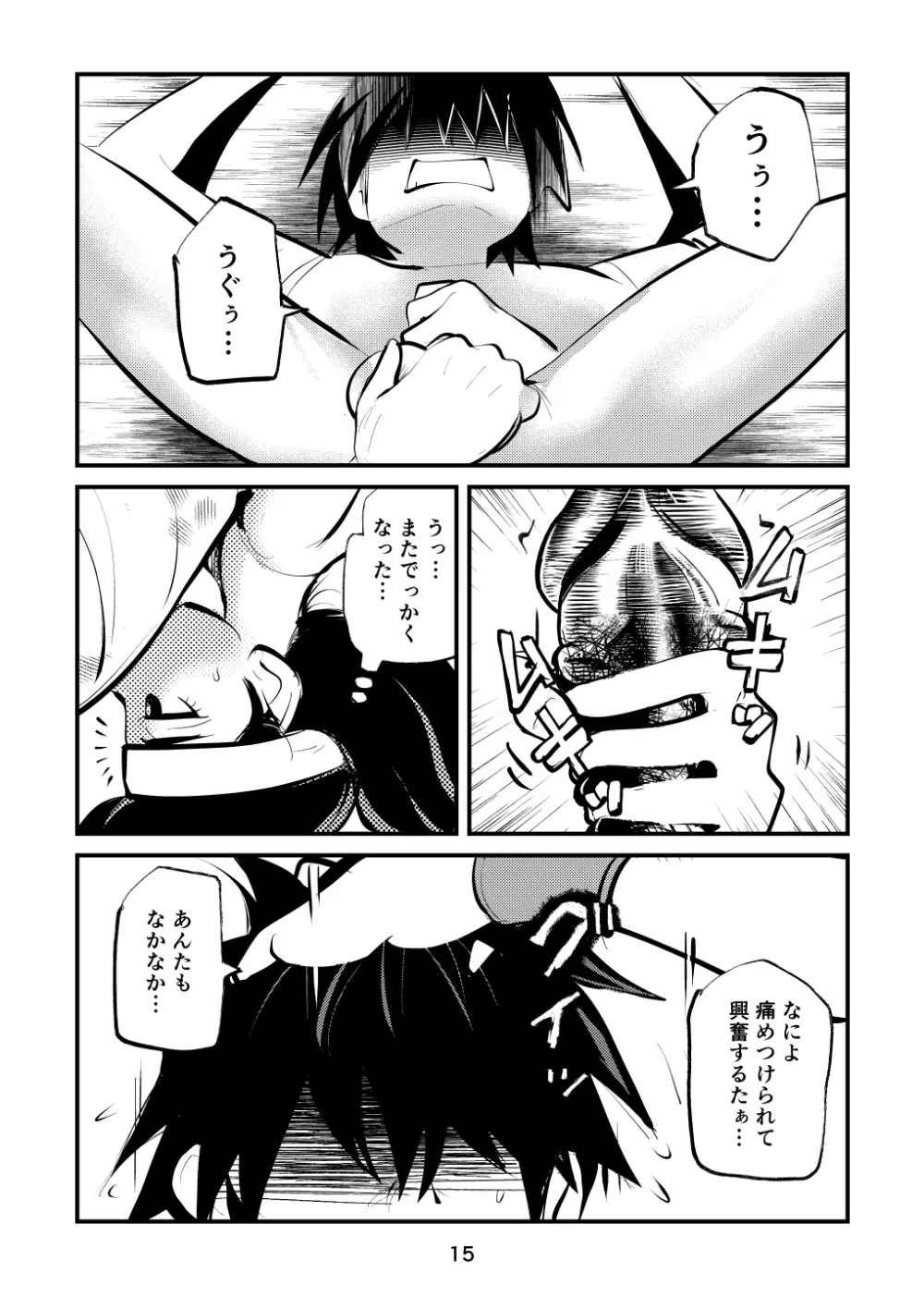 淫乱女署長快感金蹴りビクス - page15
