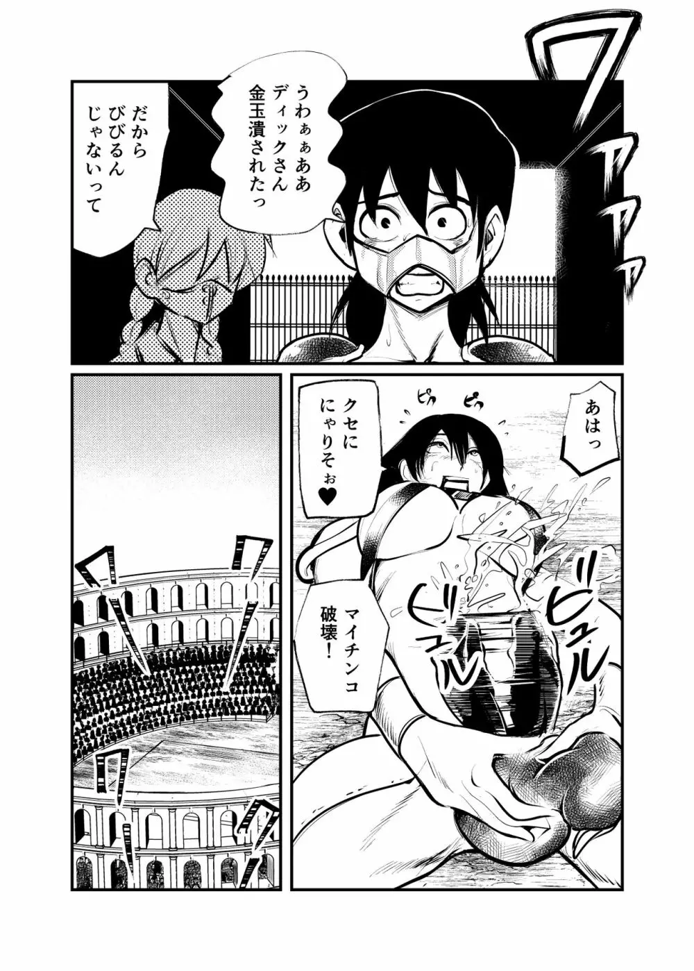 性闘士精子郎 - page15
