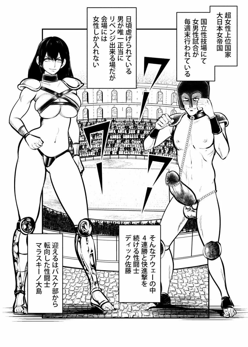 性闘士精子郎 - page2