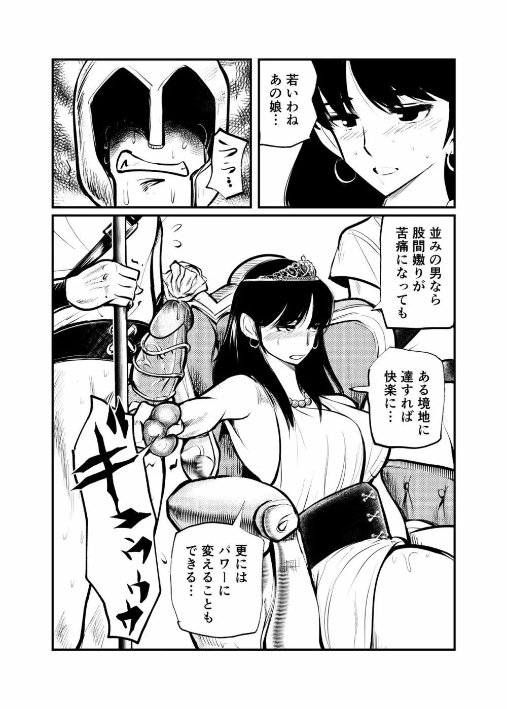 性闘士精子郎 - page20