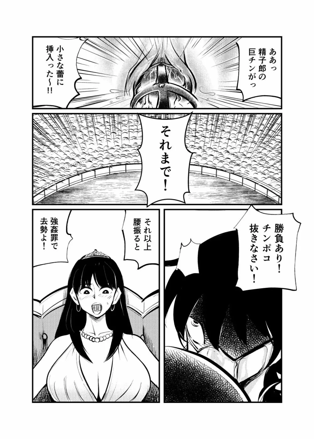 性闘士精子郎 - page24