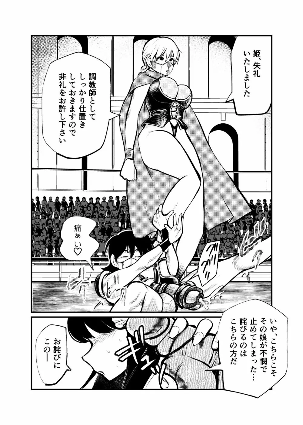 性闘士精子郎 - page27