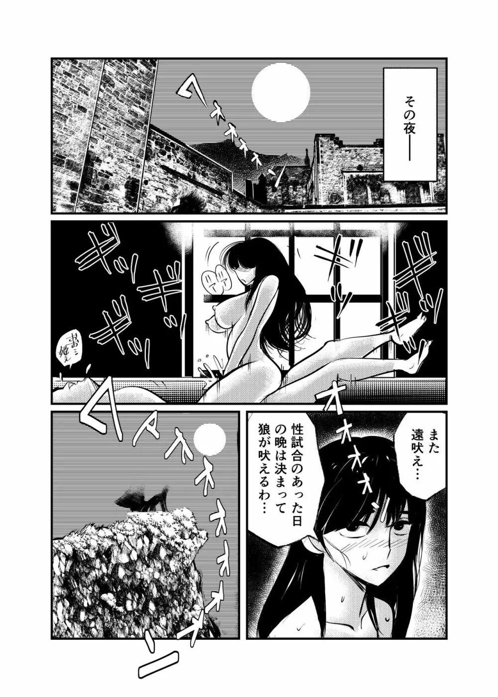 性闘士精子郎 - page29