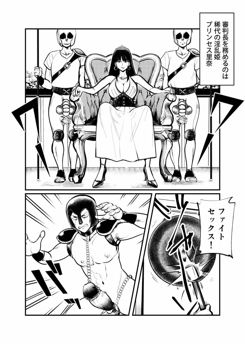性闘士精子郎 - page3