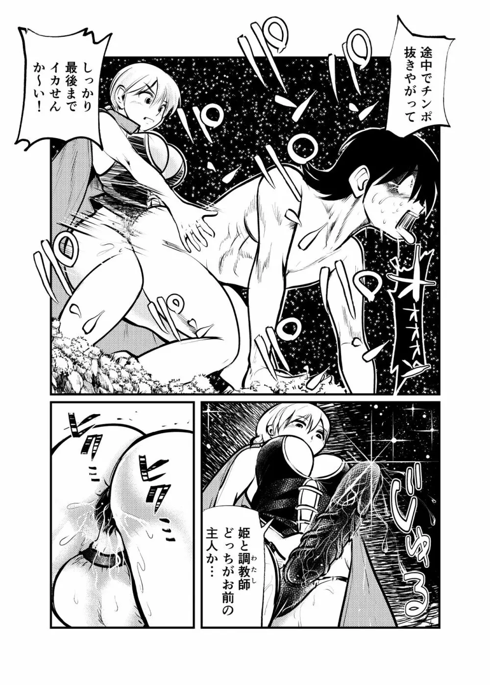 性闘士精子郎 - page30