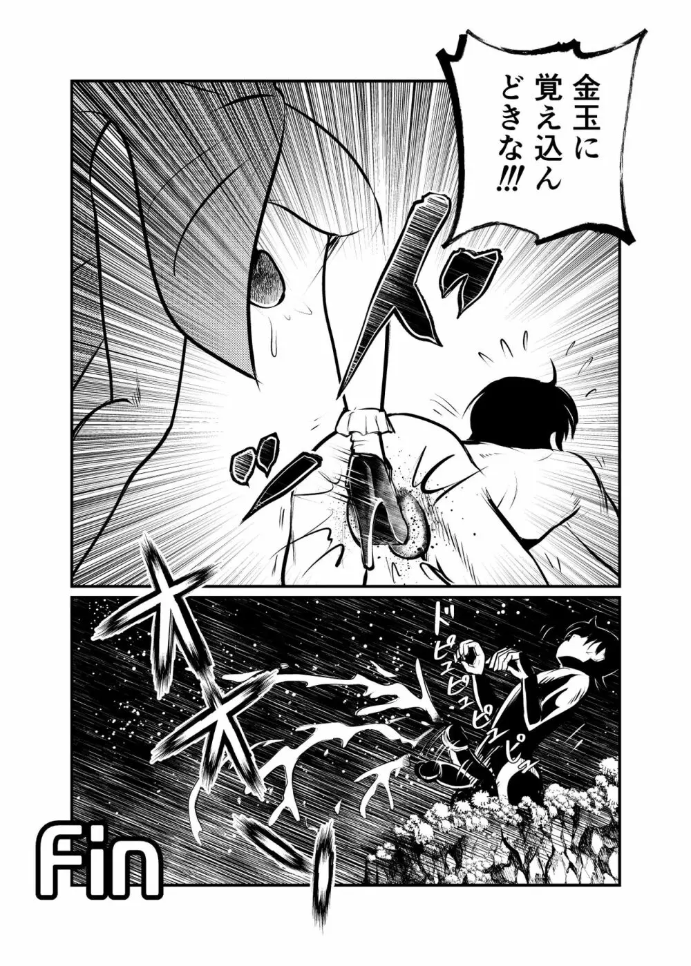 性闘士精子郎 - page31